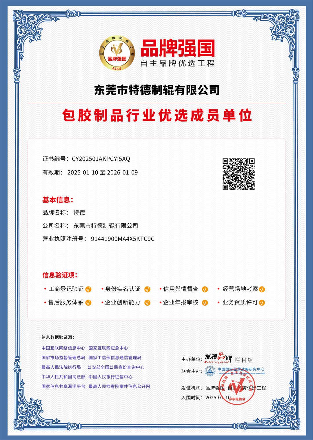 包胶制品行业优选成员单位
